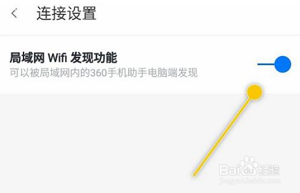 360手机助手怎么隐藏wifi