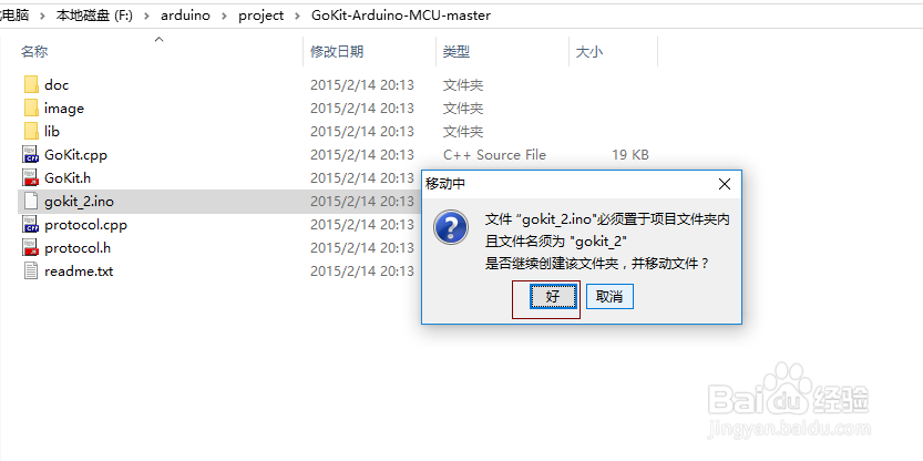 gokit开发套件之Arduino程序烧写