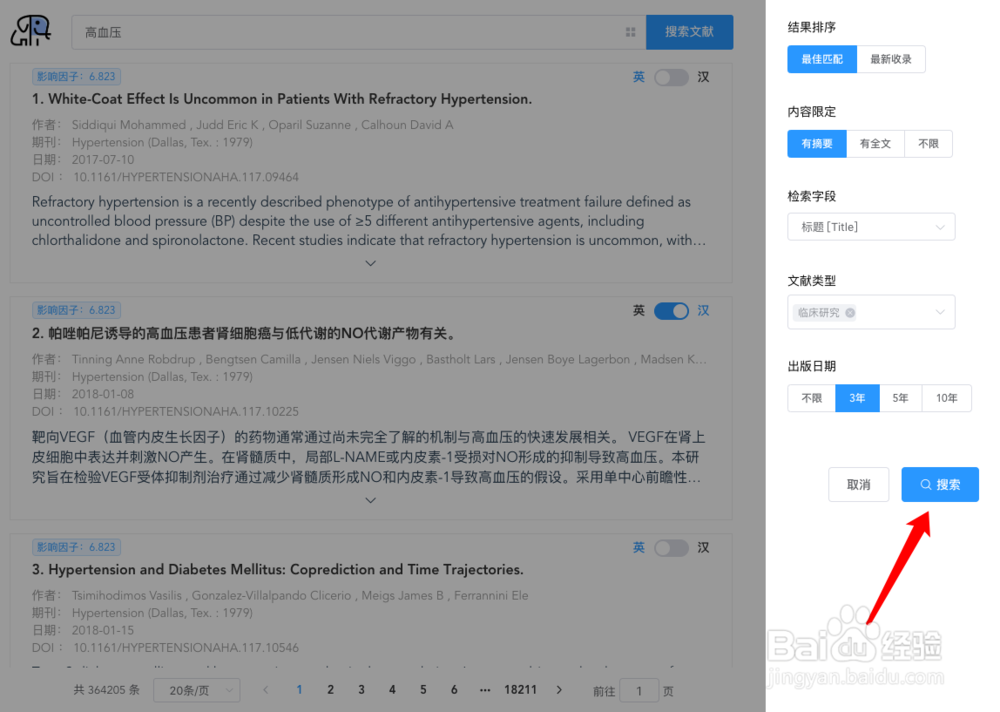 如何使用pubmed.pro论文检索数据库