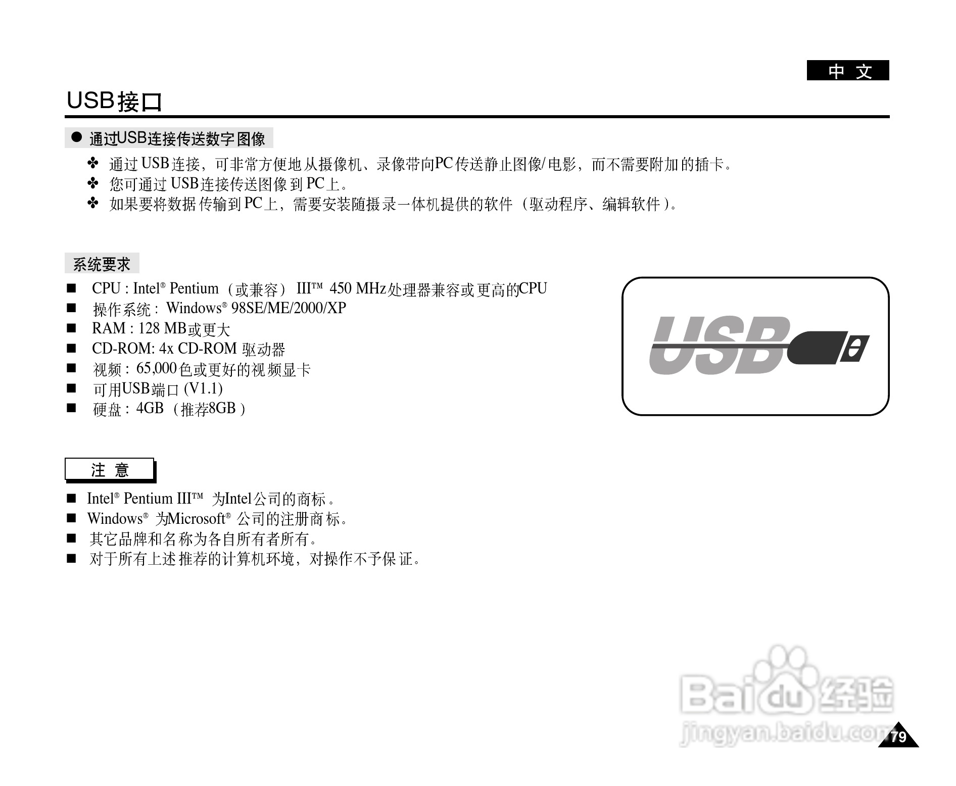 三星VP-D903(i)摄录一体机使用说明书:[8]