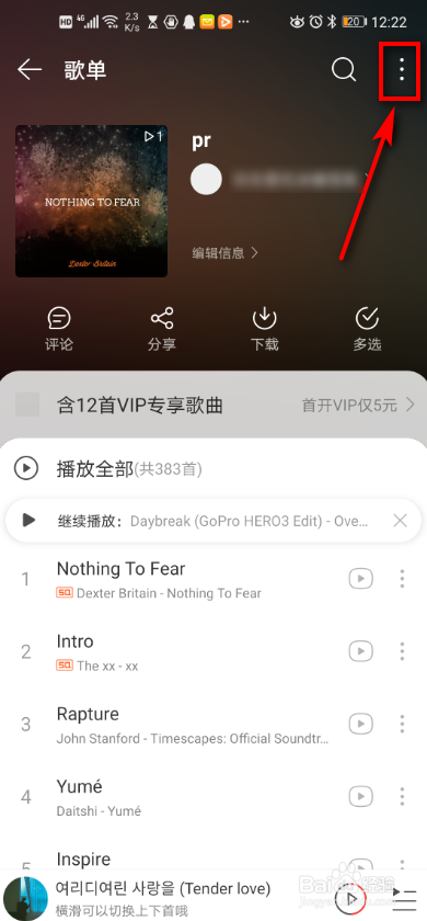 网易云音乐 如何更改歌曲排序