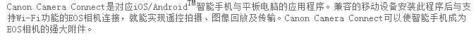 佳能相机如何和手机互联