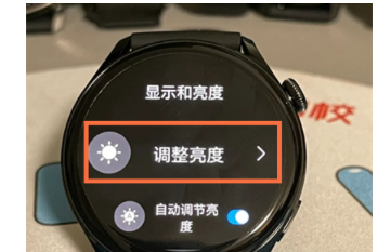 华为watch3pro如何调节亮度？