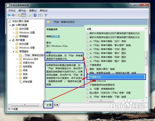 怎样禁用“开始”菜单搜索框搜索文件功能