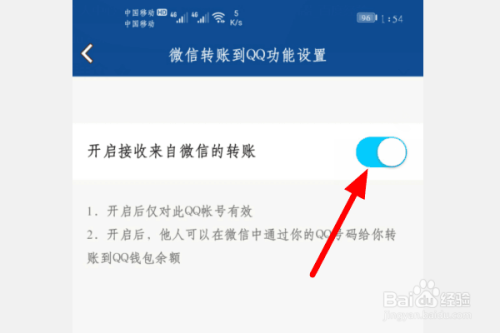 QQ如何接收微信转账