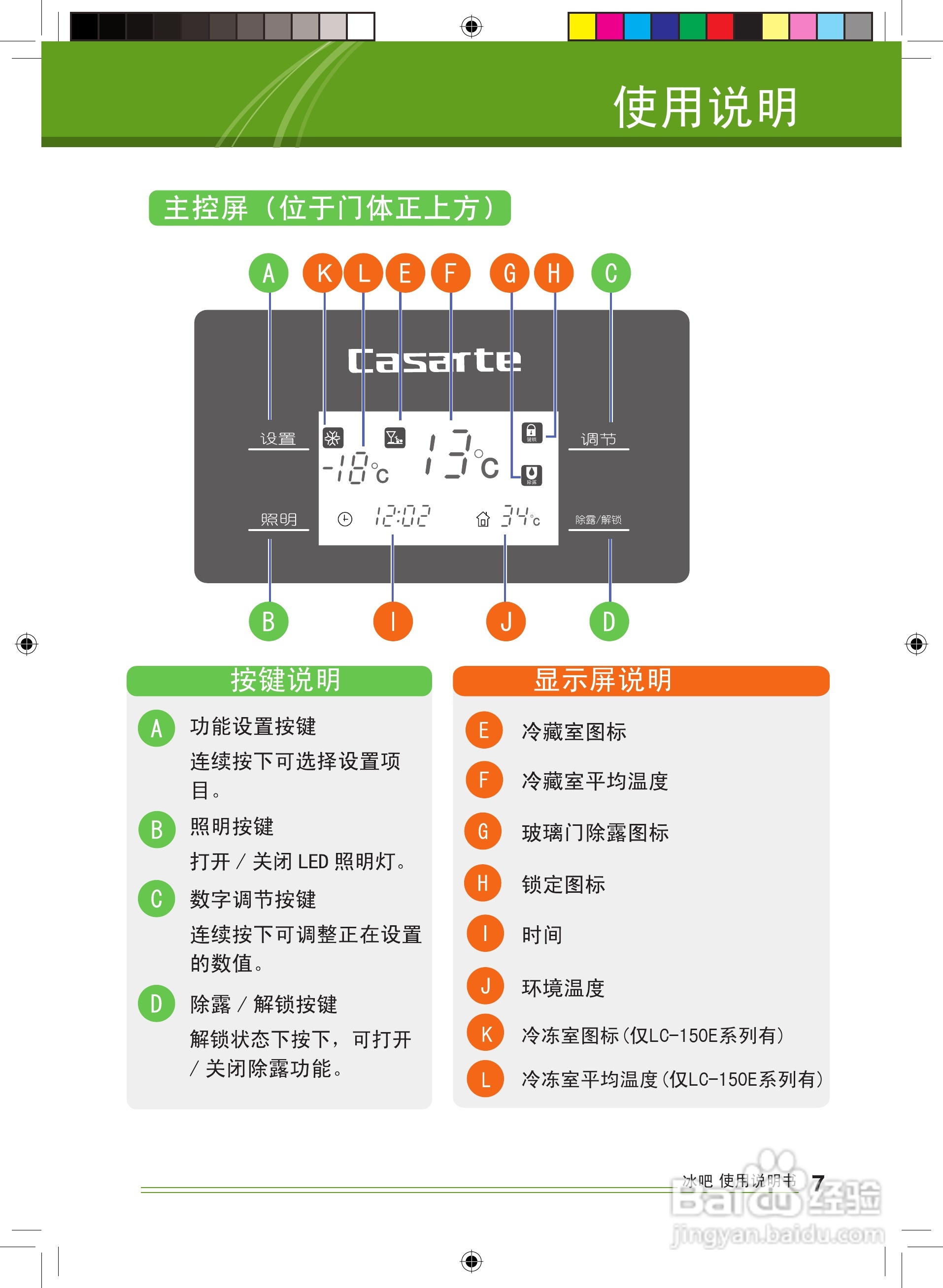 卡萨帝lc-150e冰吧使用说明书