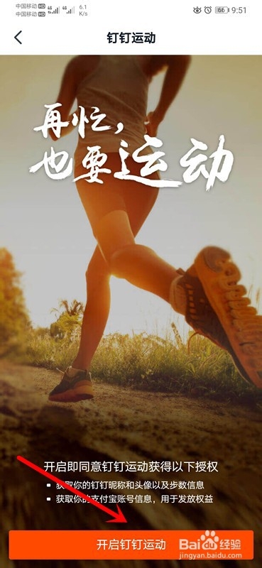 手机钉钉运动如何加入排行榜