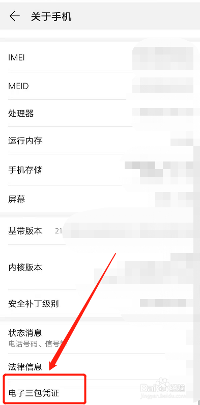华为手机怎么查看激活时间