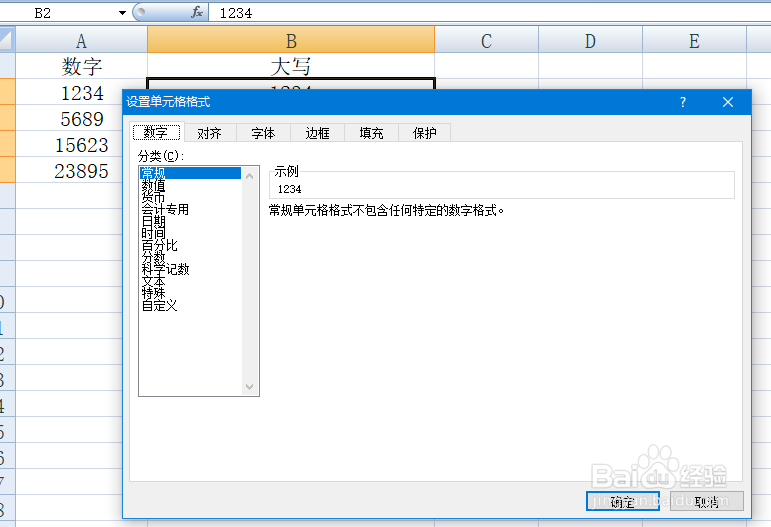 excel中如何快速将数字转换成大写