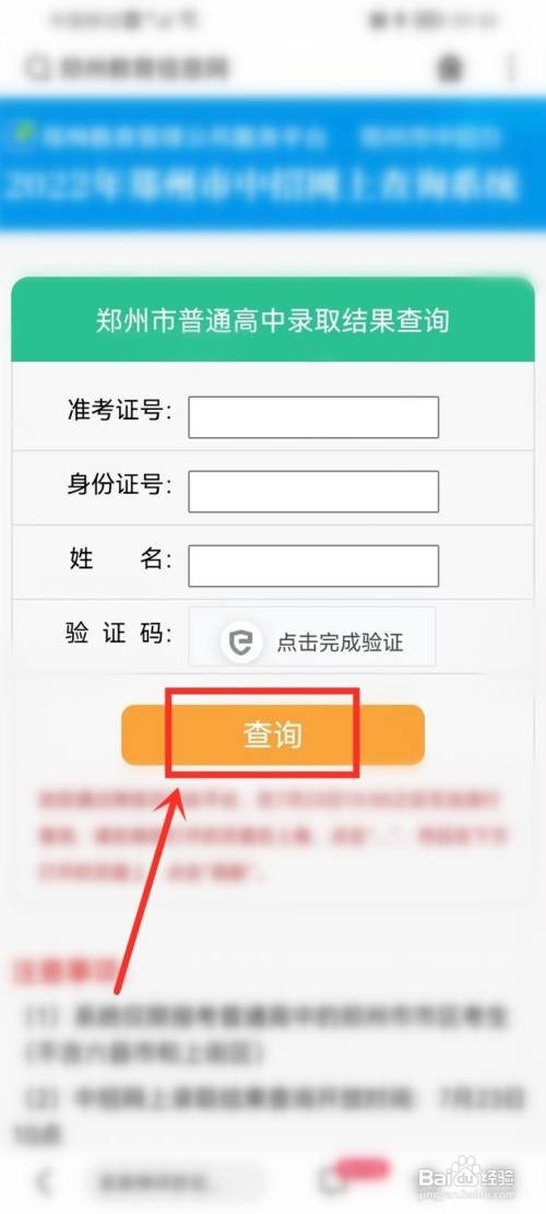 郑州中考录取结果到哪查询