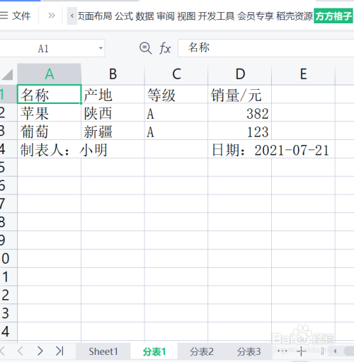 如何用Excel快速实现按行数拆分工作表