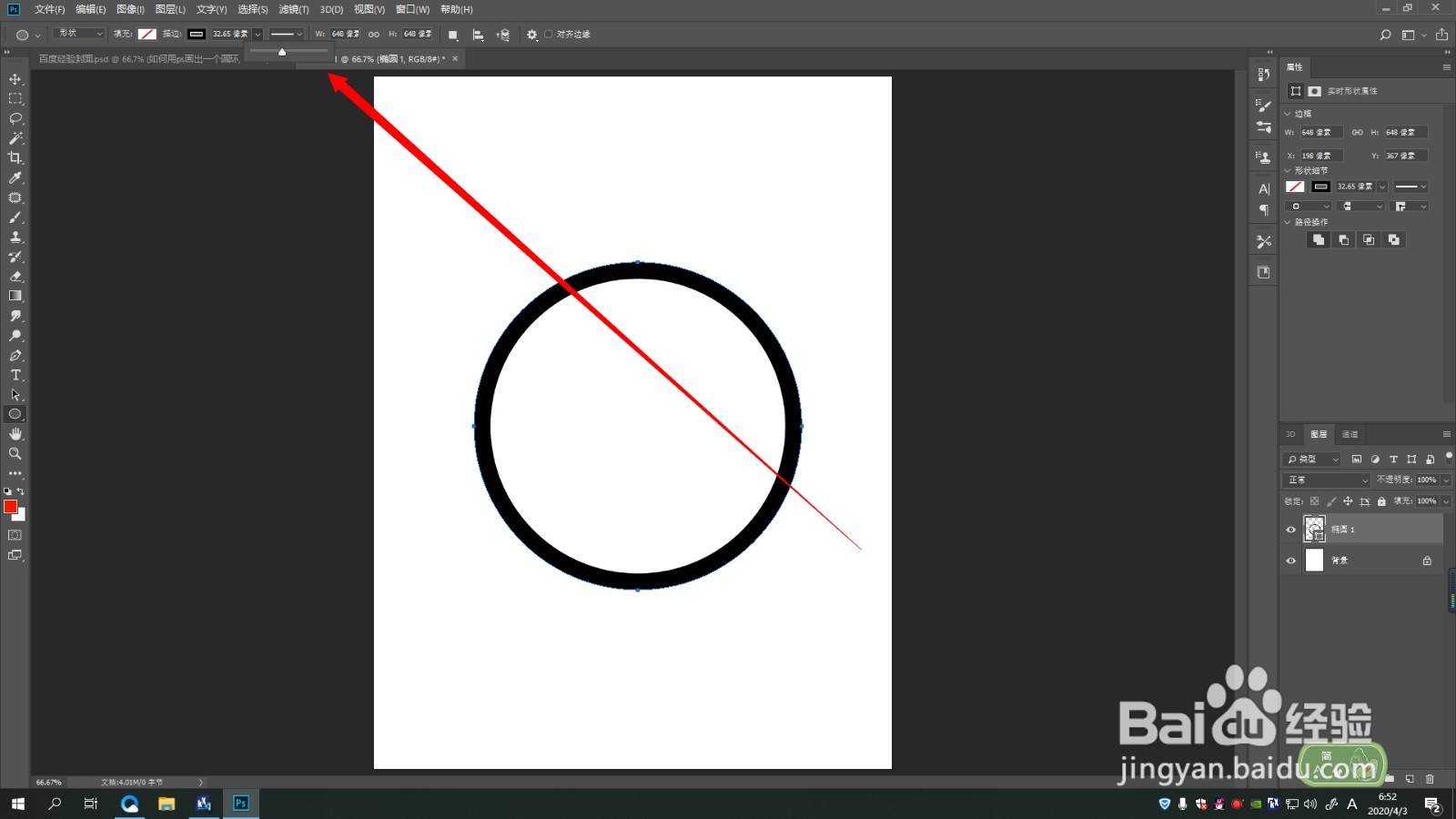 如何用ps画出一个圆环