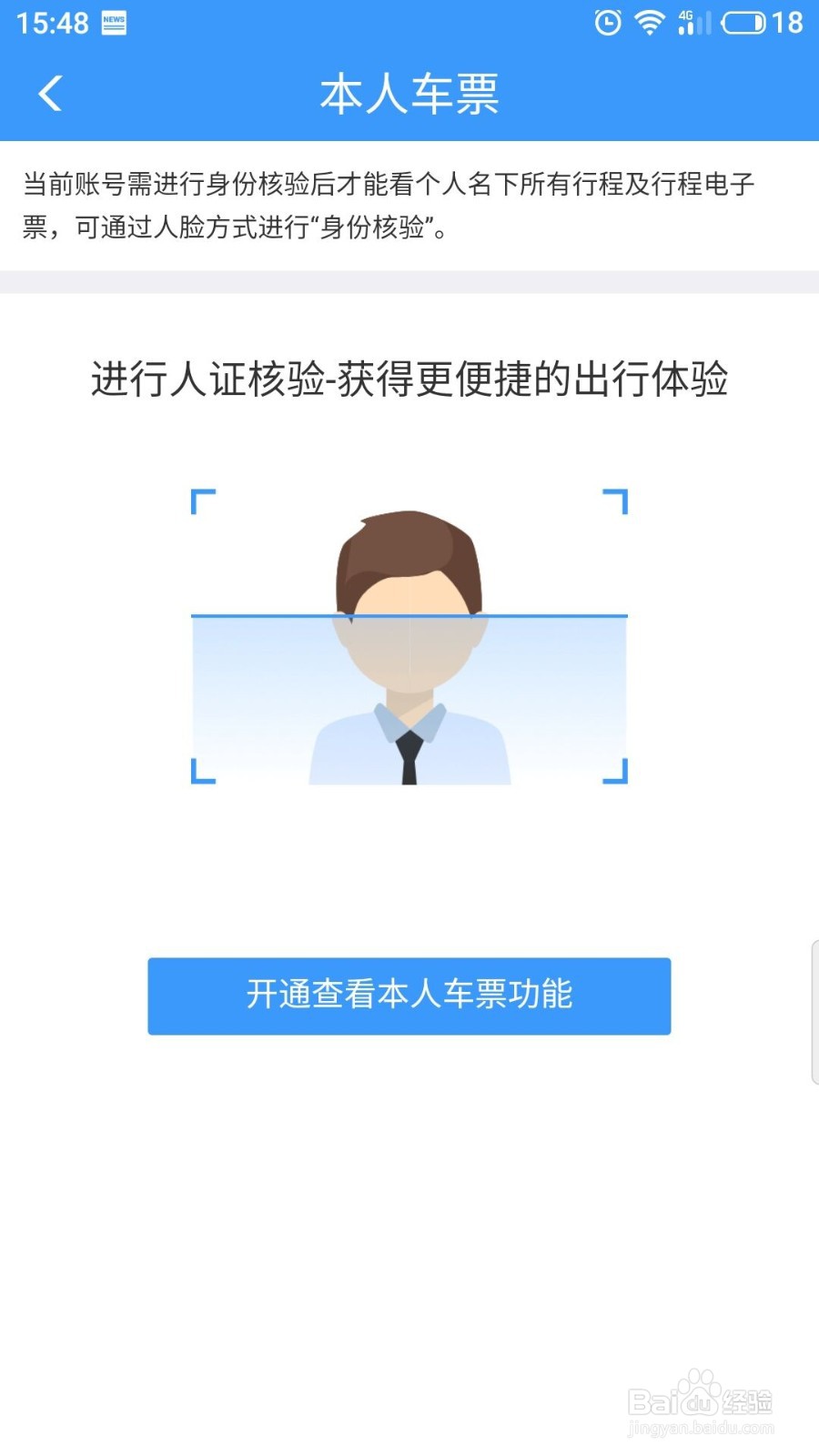 12306 怎么查看本人车票