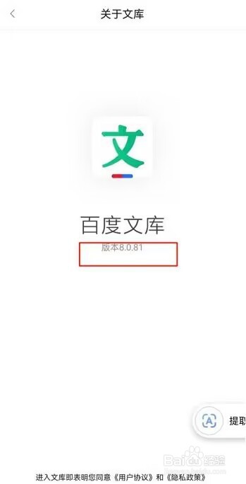 百度文库怎么查看版本号