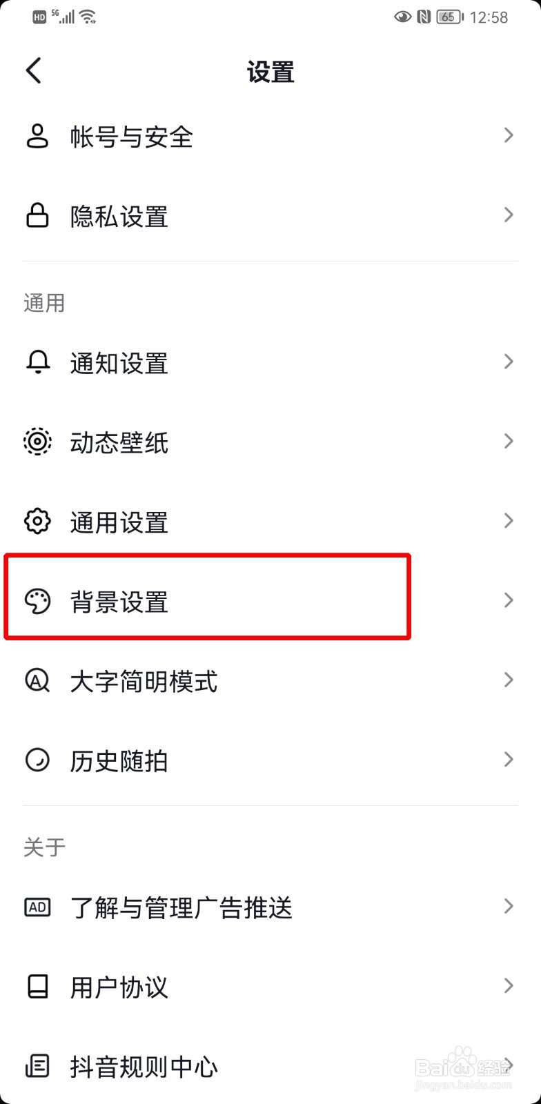 抖音背景怎么变成白色