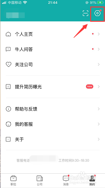 boss直聘怎么设置打招呼语