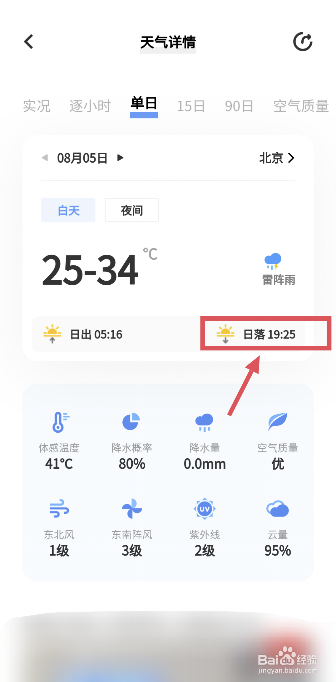 vivo手机怎么查看日落时间是什么时候