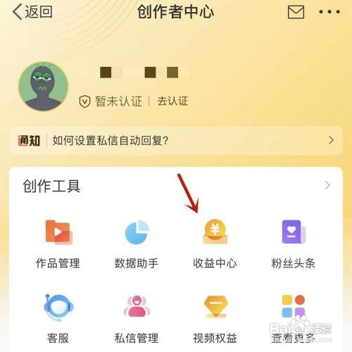 微博如何查看年度总收益
