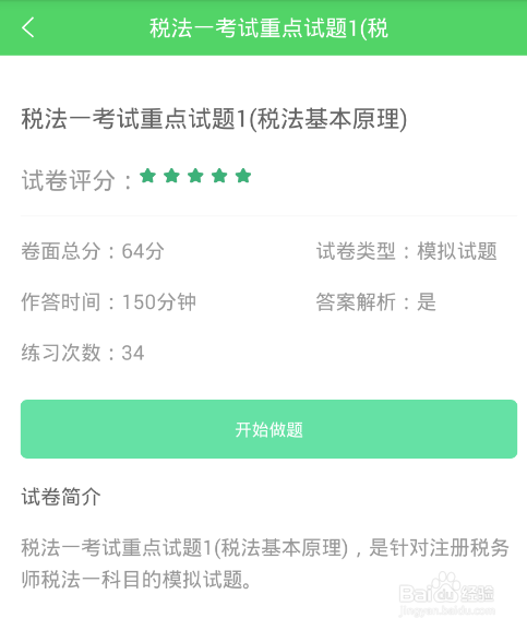 税务师考试怎么准备