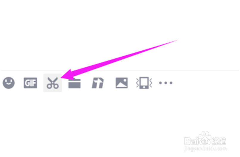 如何在电脑上利用QQ来截图?