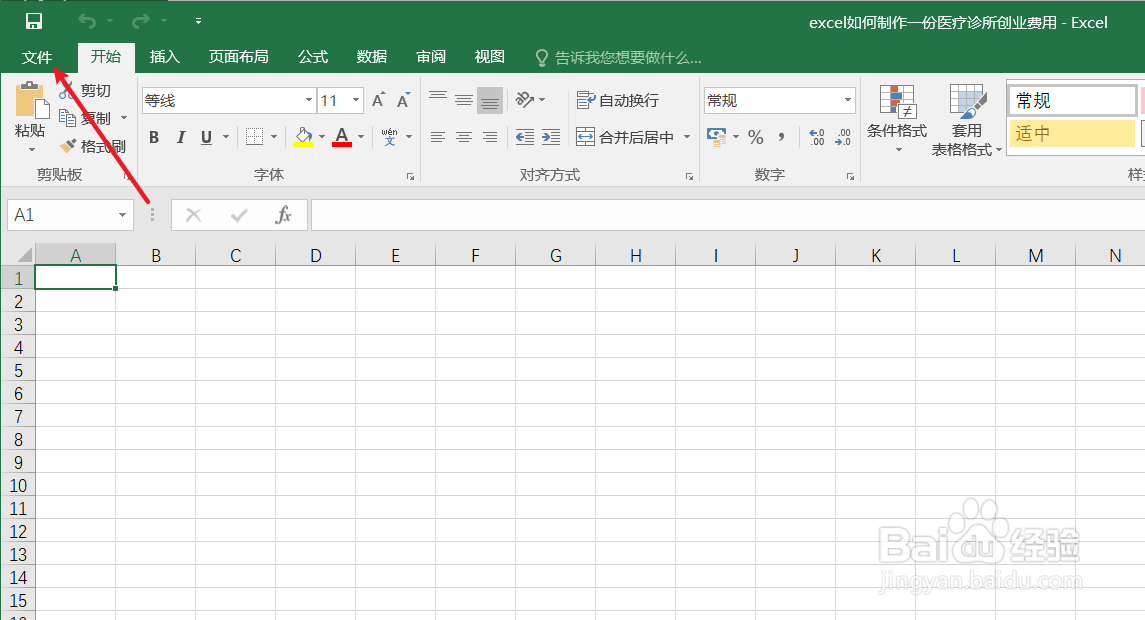 excel如何制作一份医疗诊所创业费用