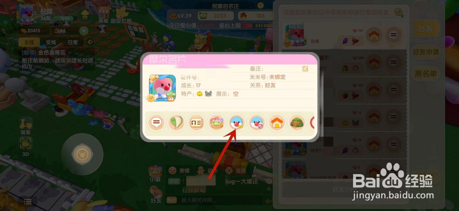 摩尔庄园怎么把好友删掉