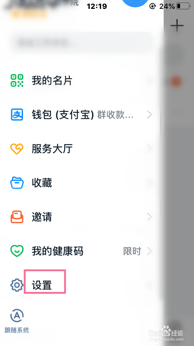 如何开启钉钉的安全锁功能