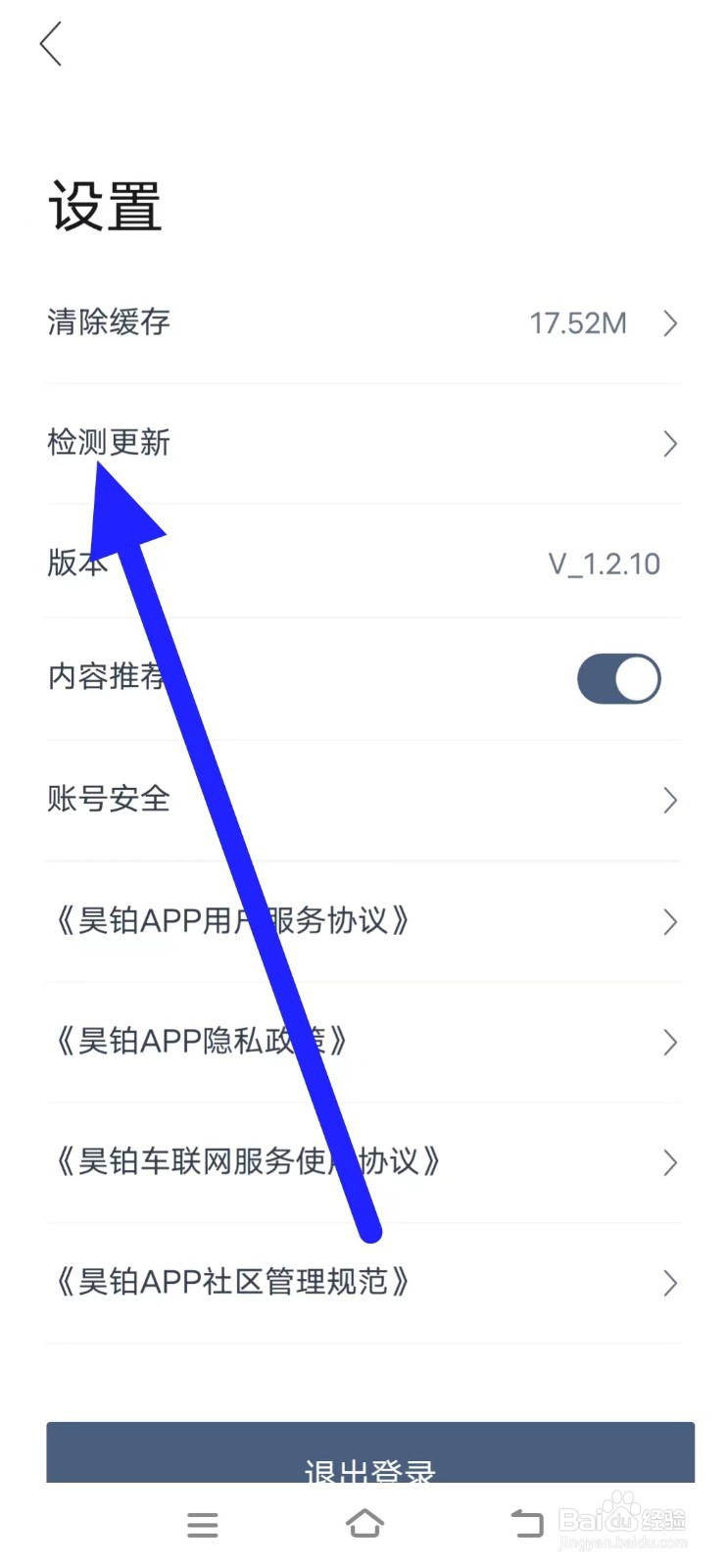 如何在昊铂进行检测更新