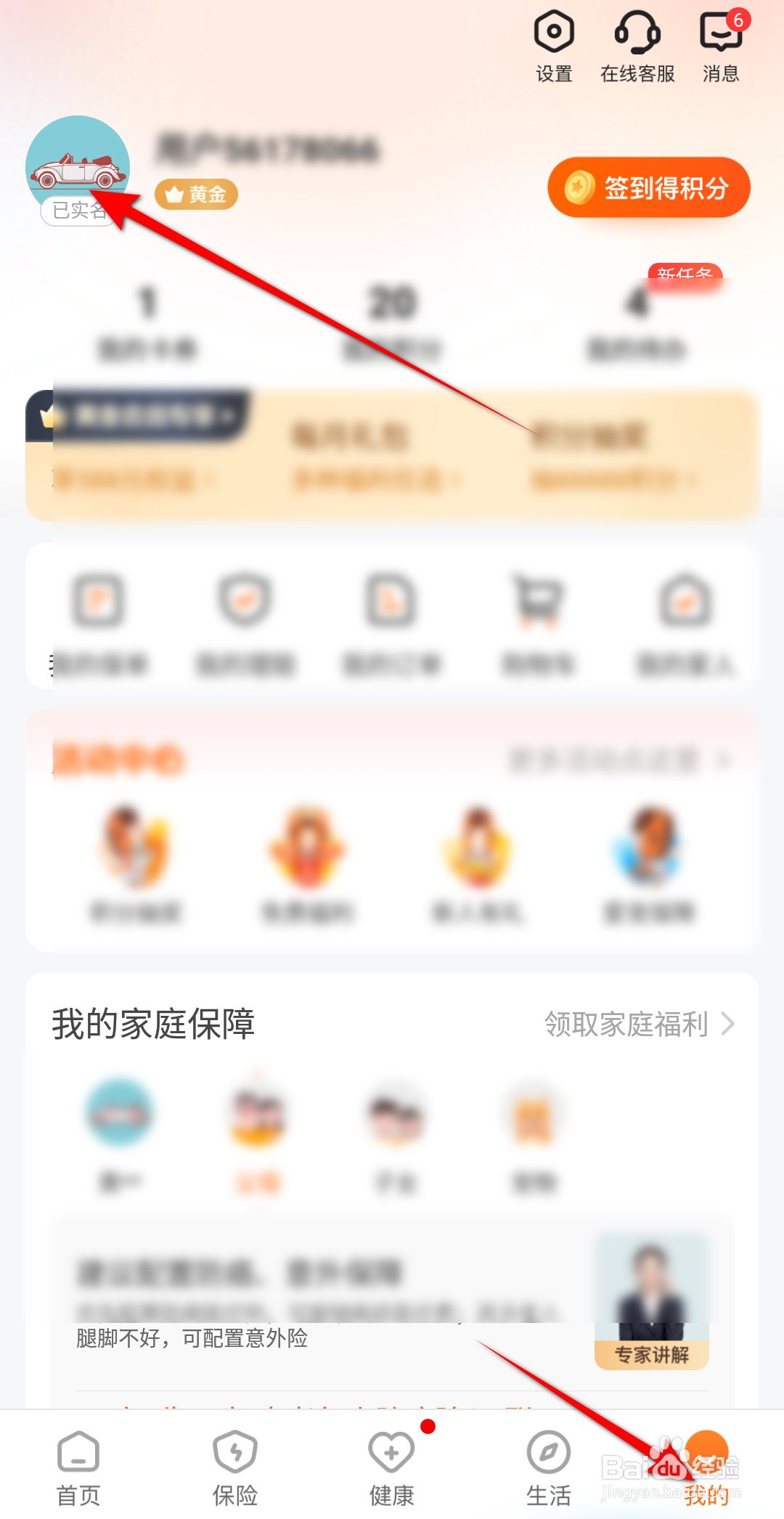 平安好生活怎么设置添加家人