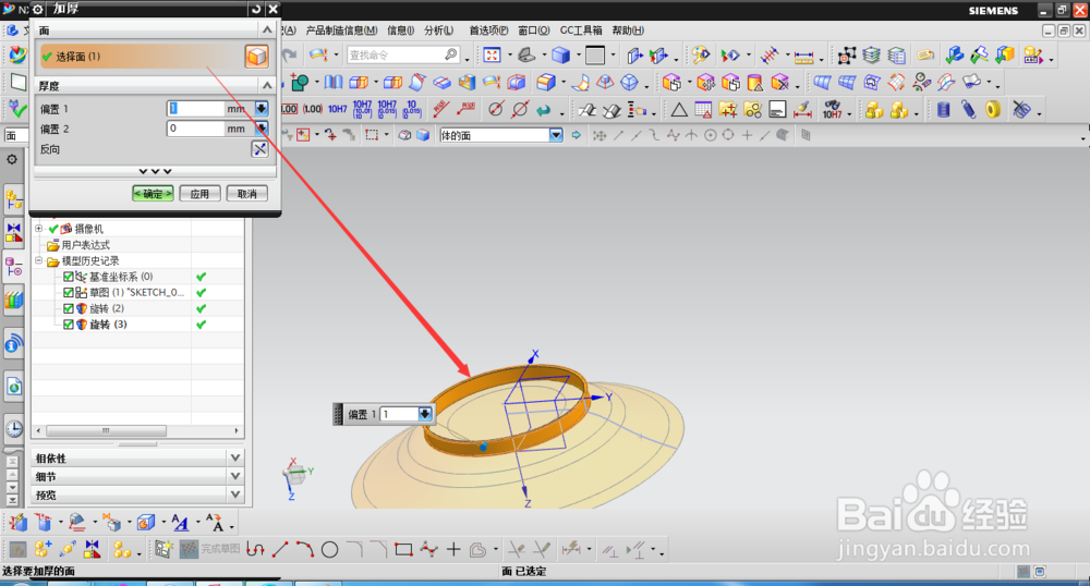 UG NX创建大碗的技巧