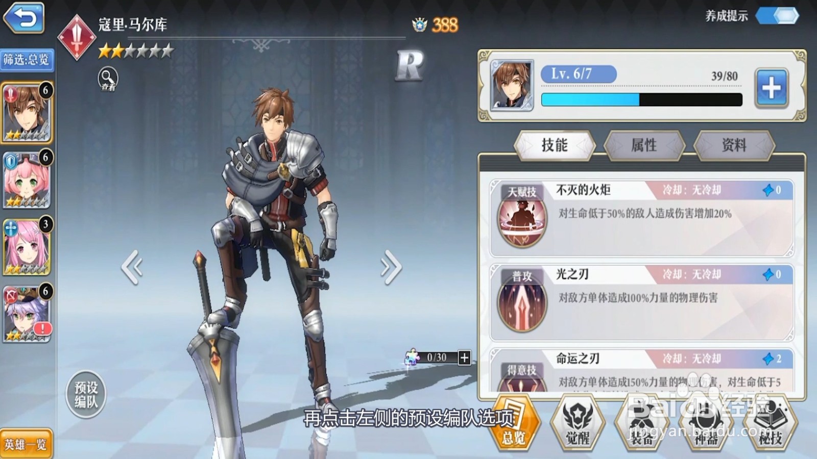 启源女神怎么预设编队