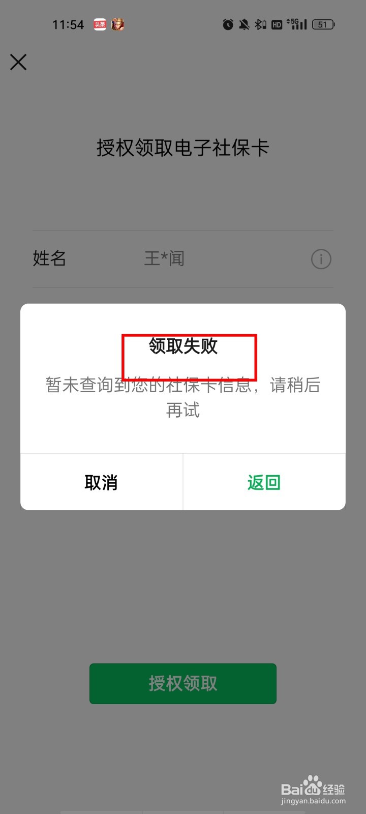 微信怎样查社保卡是否激活
