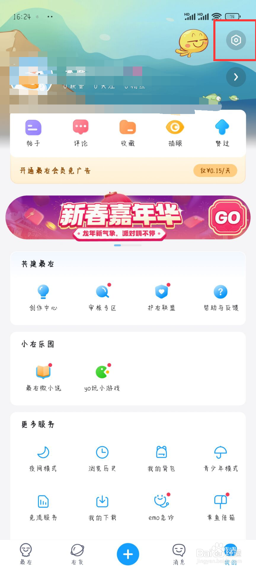 最右在哪儿开启允许他人查看我的关注与粉丝列表