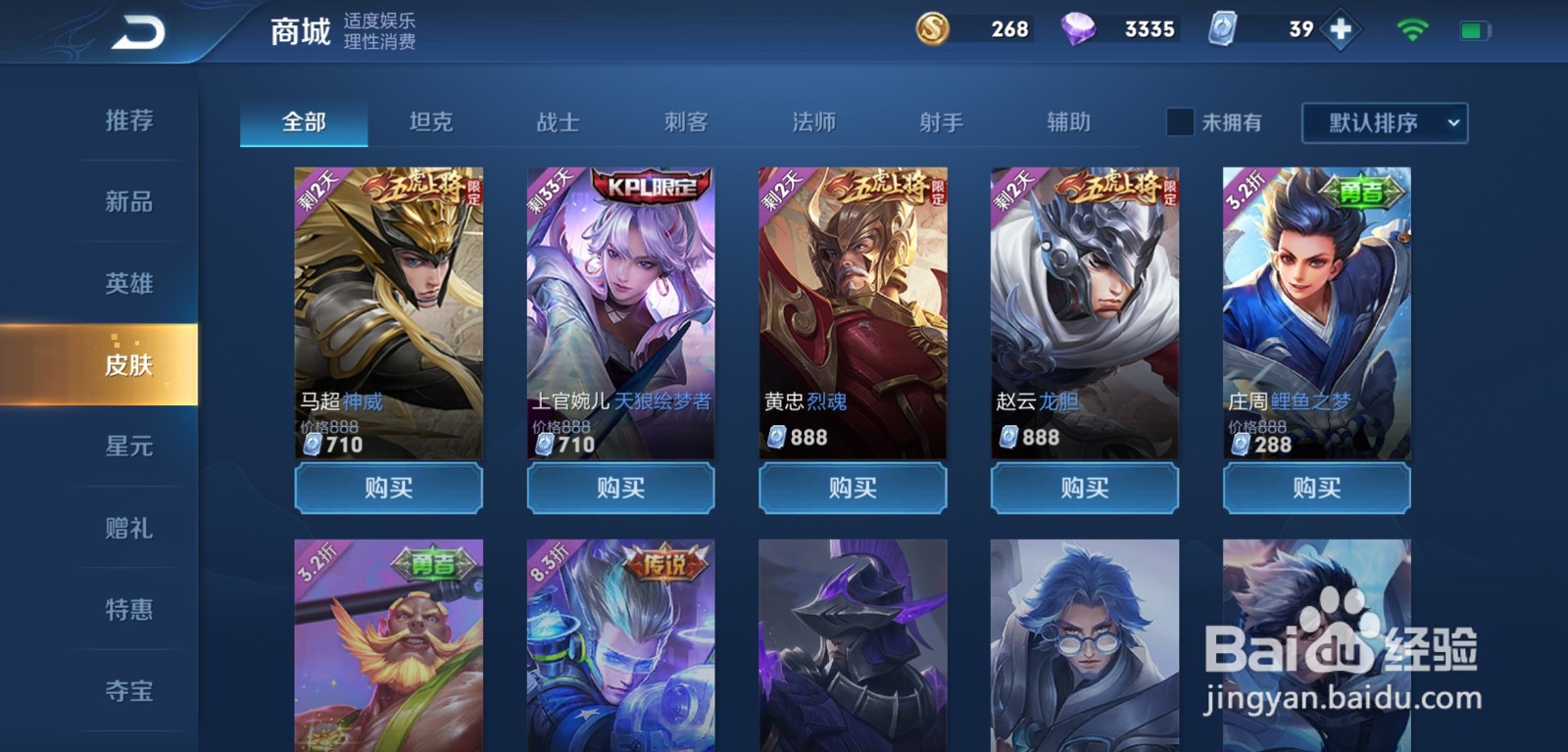 王者荣耀怎么获得马超神威皮肤