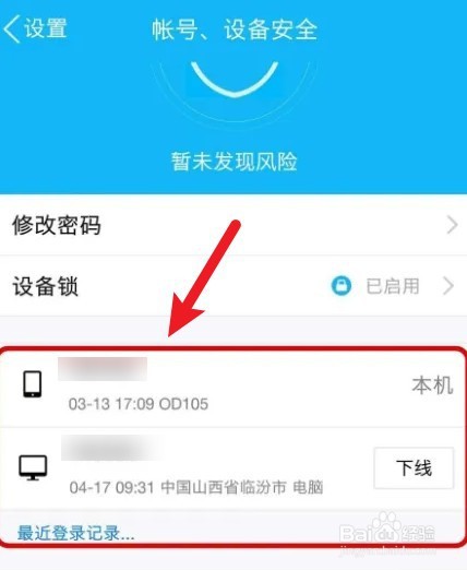 wegame最近登录地点怎么查询