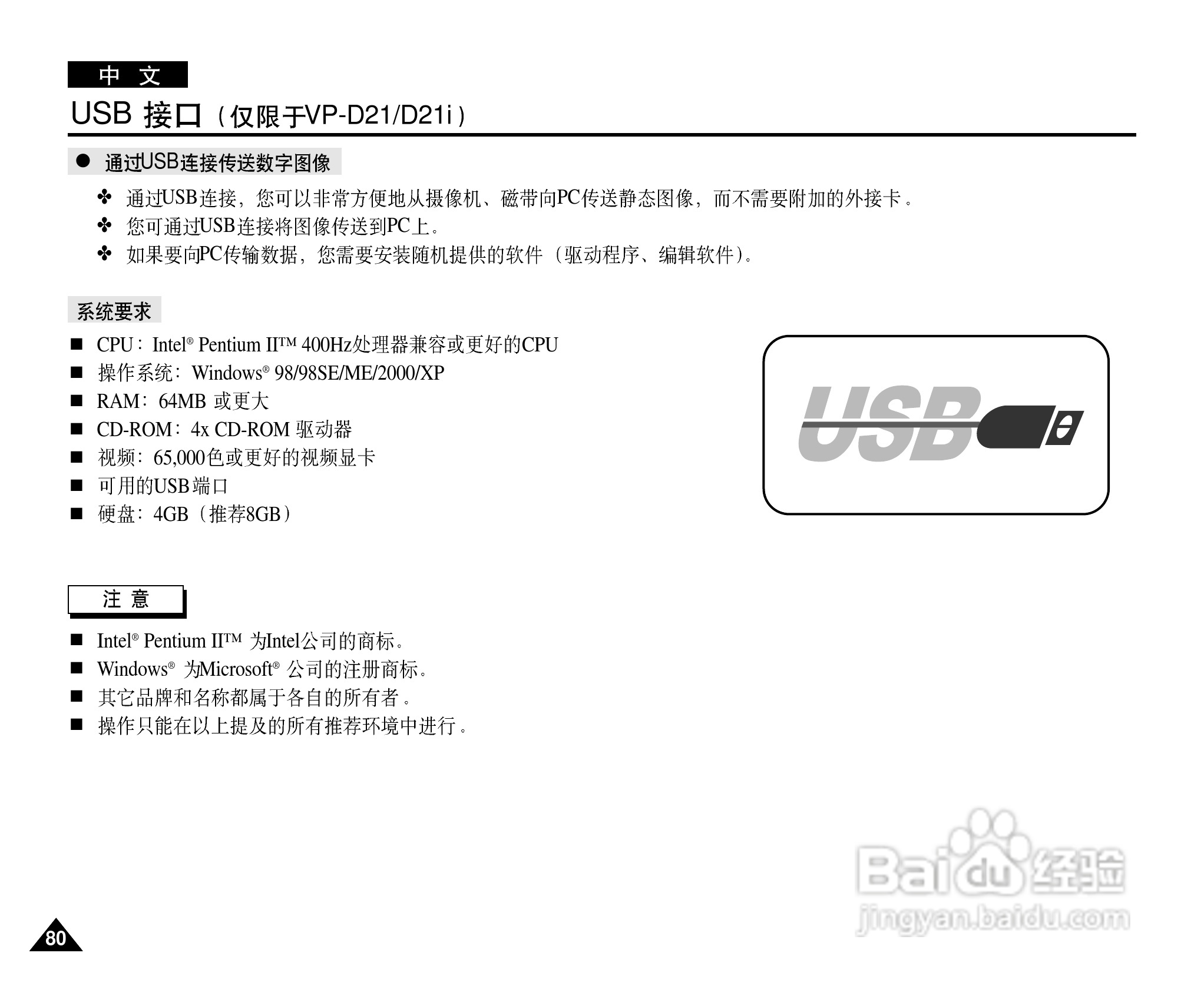 三星VP-D21i数字摄录一体机用户说明书:[8]