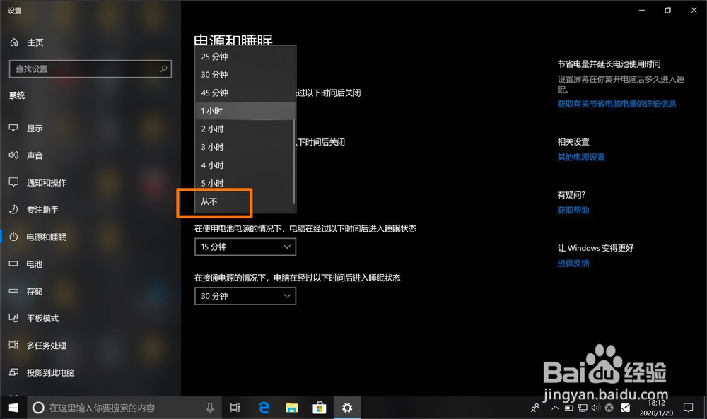 windows10电源和睡眠怎么关闭的呢