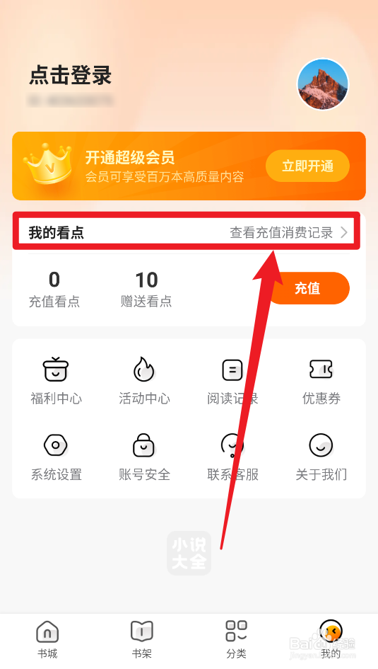 免费小说大全充值订单记录在哪看