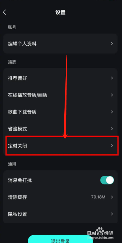 波点音乐APP在哪快速开启定时关闭音乐
