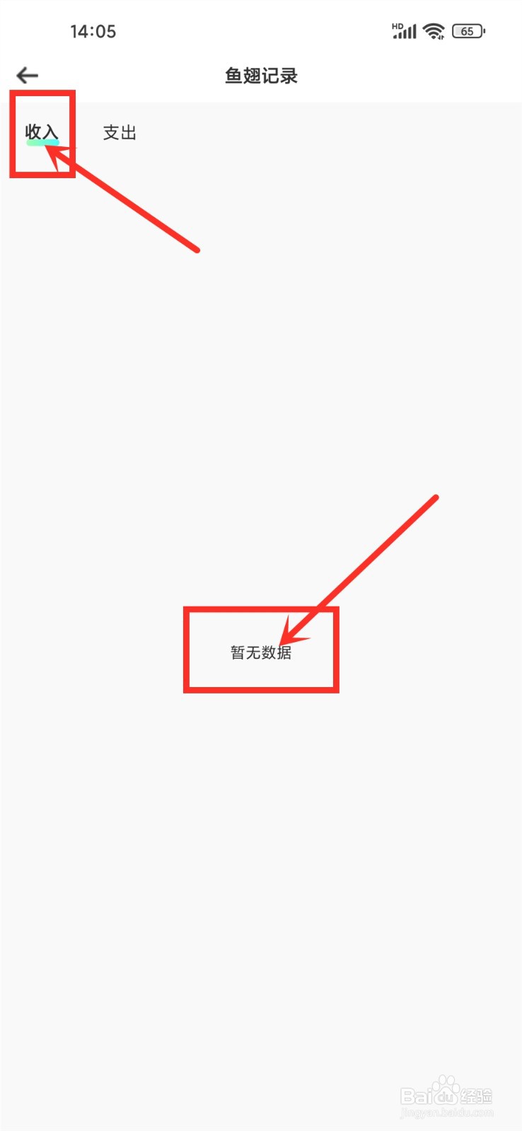 蓝鱼语音app怎么查看鱼翅收入记录