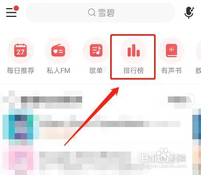 网易云音乐首页榜单怎么定制