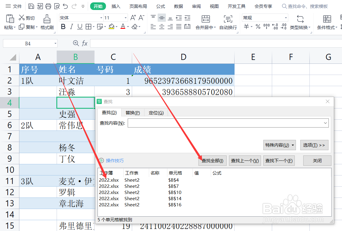 Excel如何批量删除空白行？