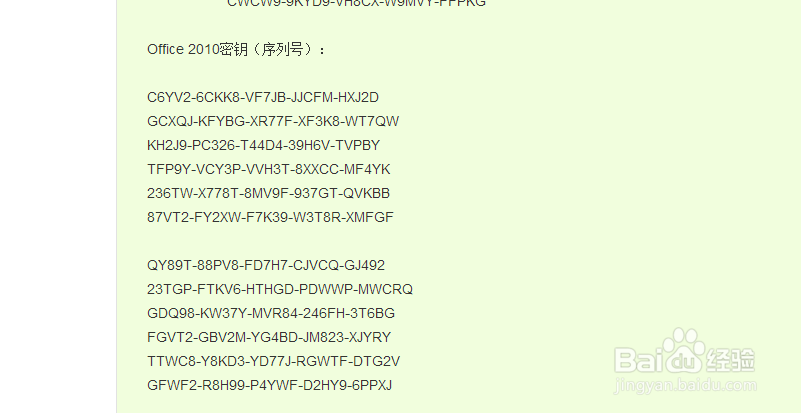 超简单解决office2010密钥过期(激活失败)问题