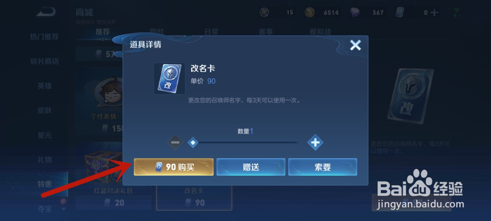 王者怎么获得改名卡啊