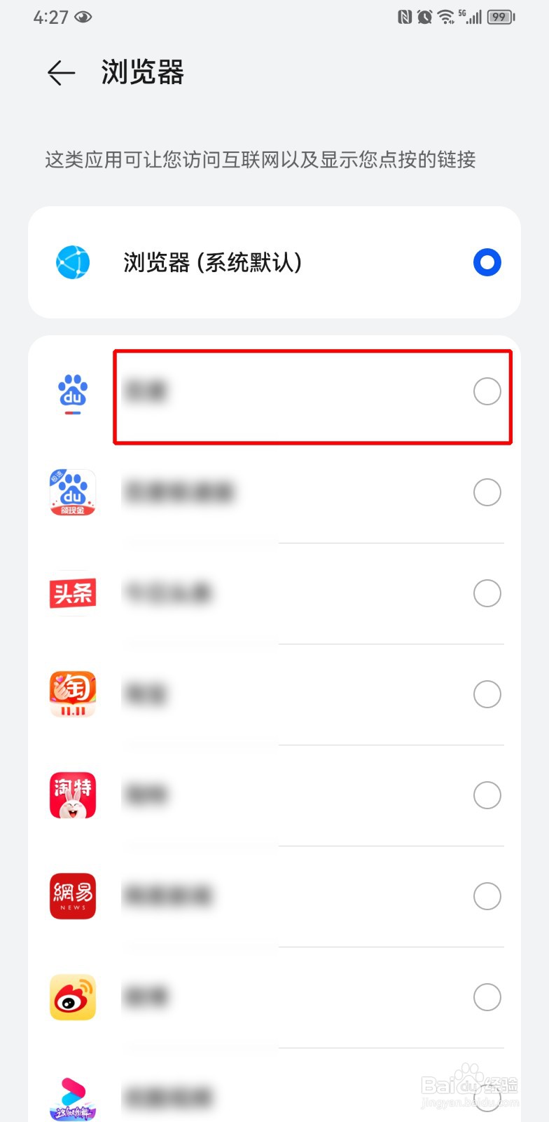 华为手机更改默认浏览器