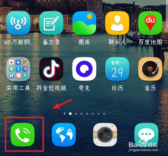 华为手机怎么开启自动通话录音功能