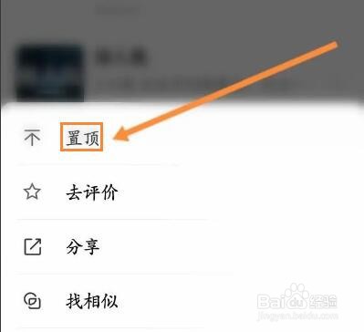 喜马拉雅订阅的作品怎么置顶