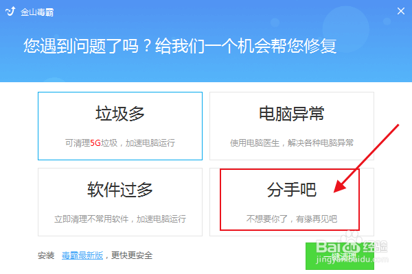 如何卸载金山毒霸？