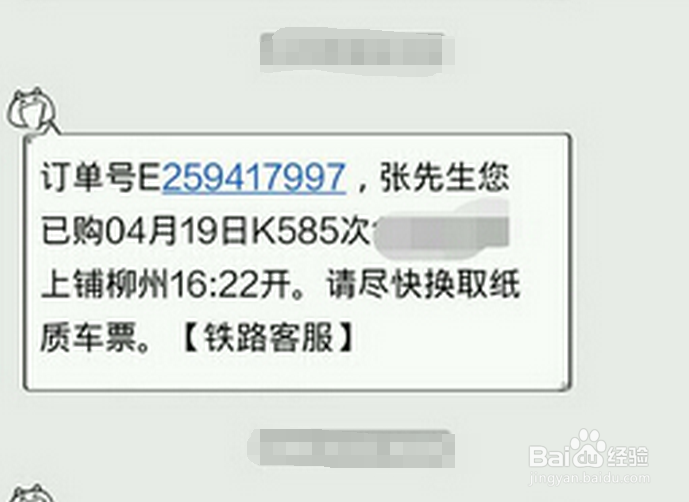 网上买的火车票怎么取票？
