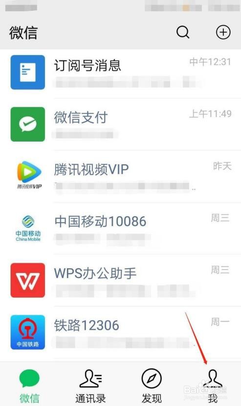 微信如何打开发现页的看一看？